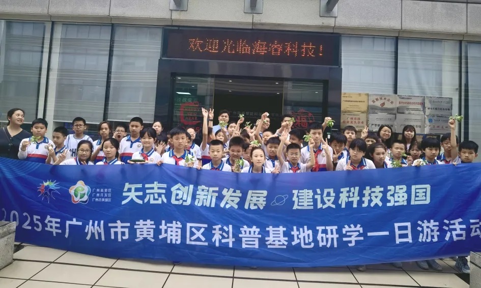 海睿科技榮獲黃埔區(qū)“2025年優(yōu)秀科普企業(yè)”稱號(hào)1.jpg